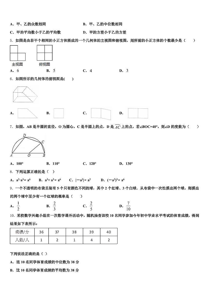 2025年贵州省贵阳市中考试题猜想数学试卷含解析第2页