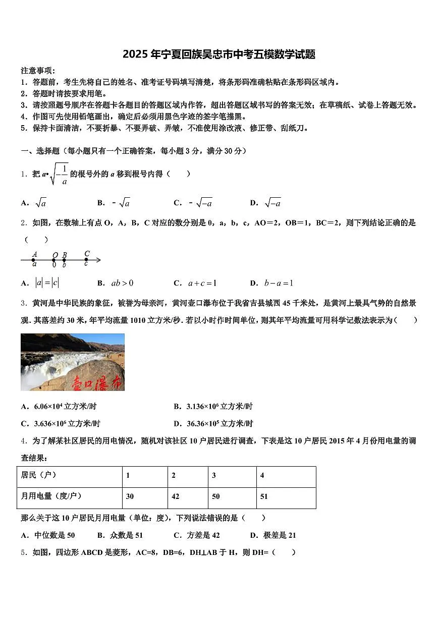 2025年宁夏回族吴忠市中考五模数学试题含解析第1页