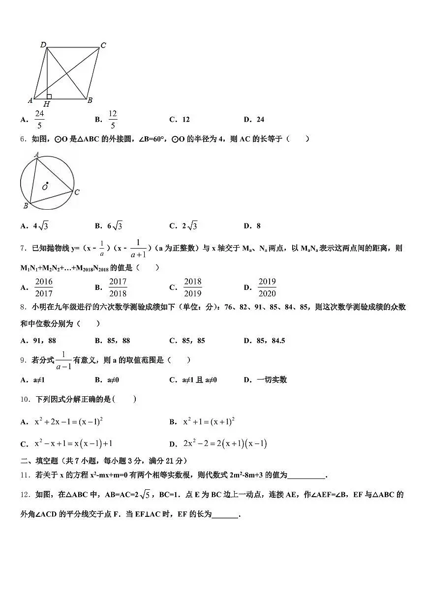 2025年宁夏回族吴忠市中考五模数学试题含解析第2页