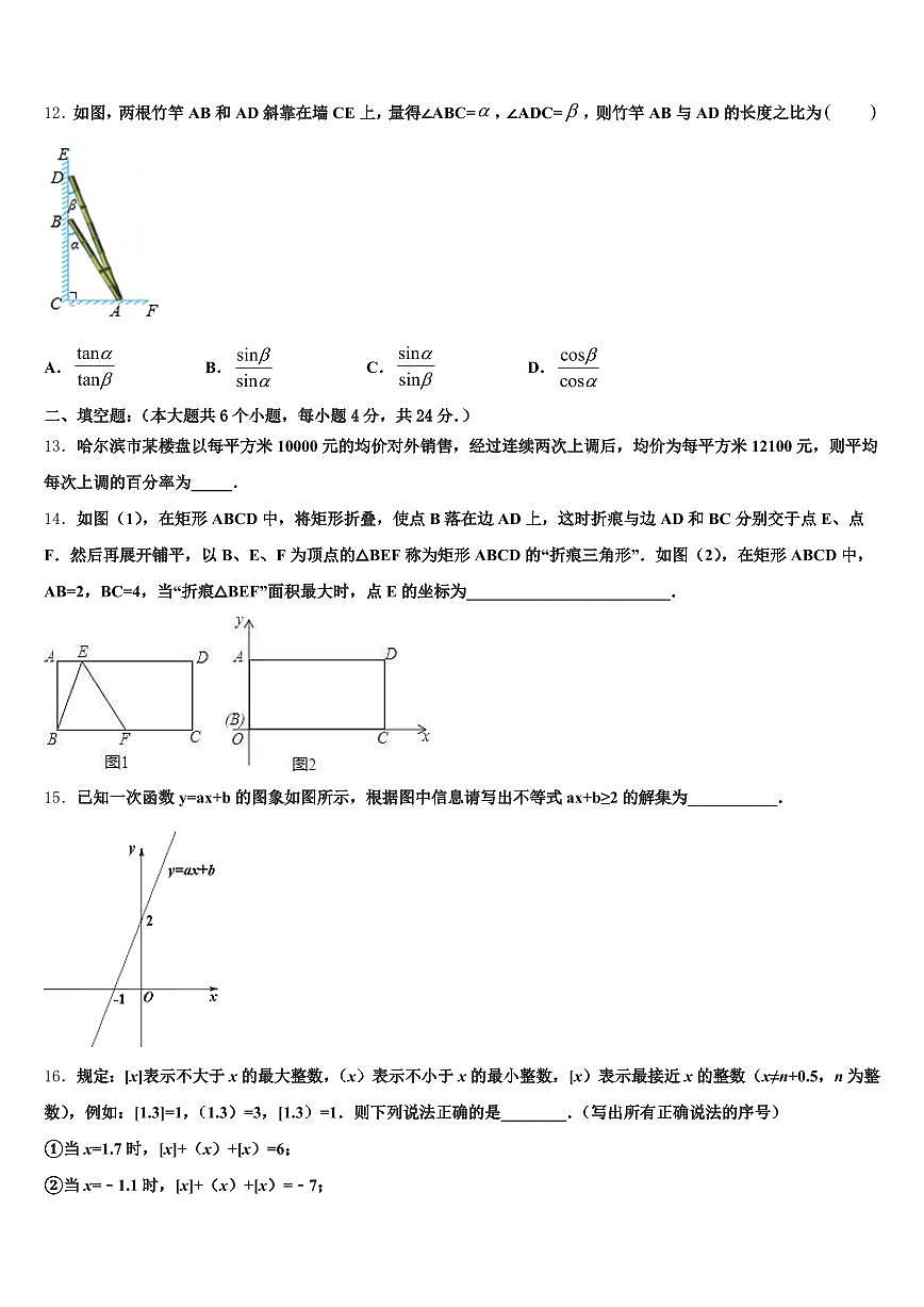 名山县2025年中考数学适应性模拟试题含解析第3页