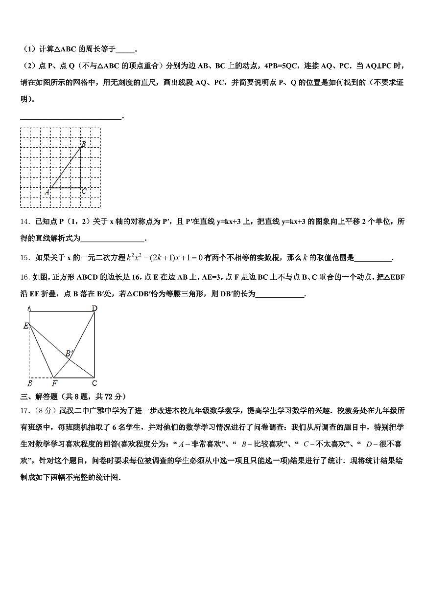 青田县2025年中考押题数学预测卷含解析第3页