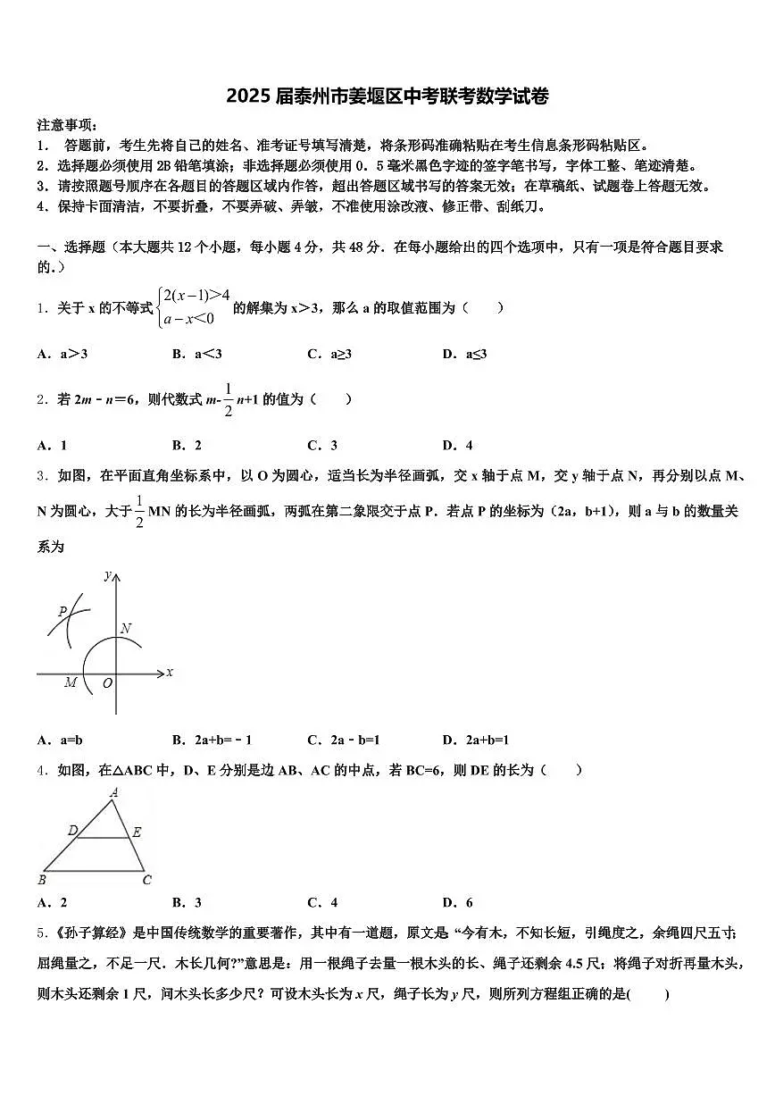 2025届泰州市姜堰区中考联考数学试卷含解析第1页