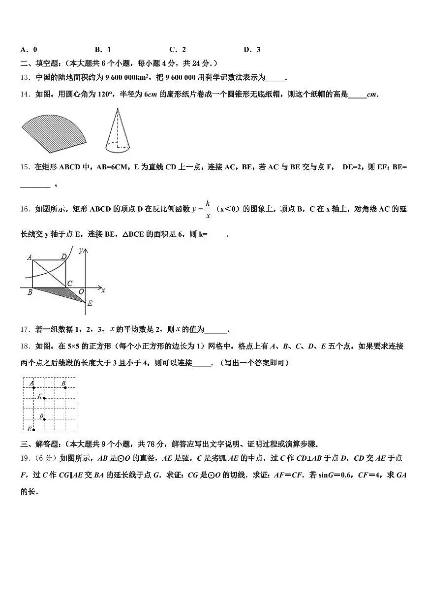 2025届泰州市姜堰区中考联考数学试卷含解析第3页
