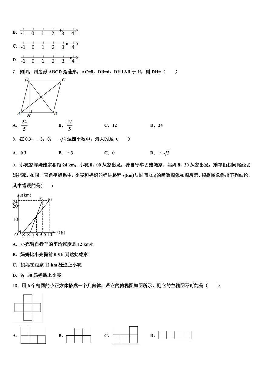 2025届新疆生产建设兵团中考四模数学试题含解析第2页