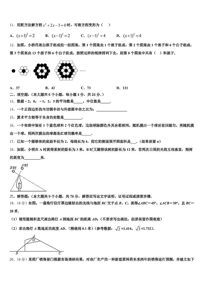 2025届新疆生产建设兵团中考四模数学试题含解析第3页