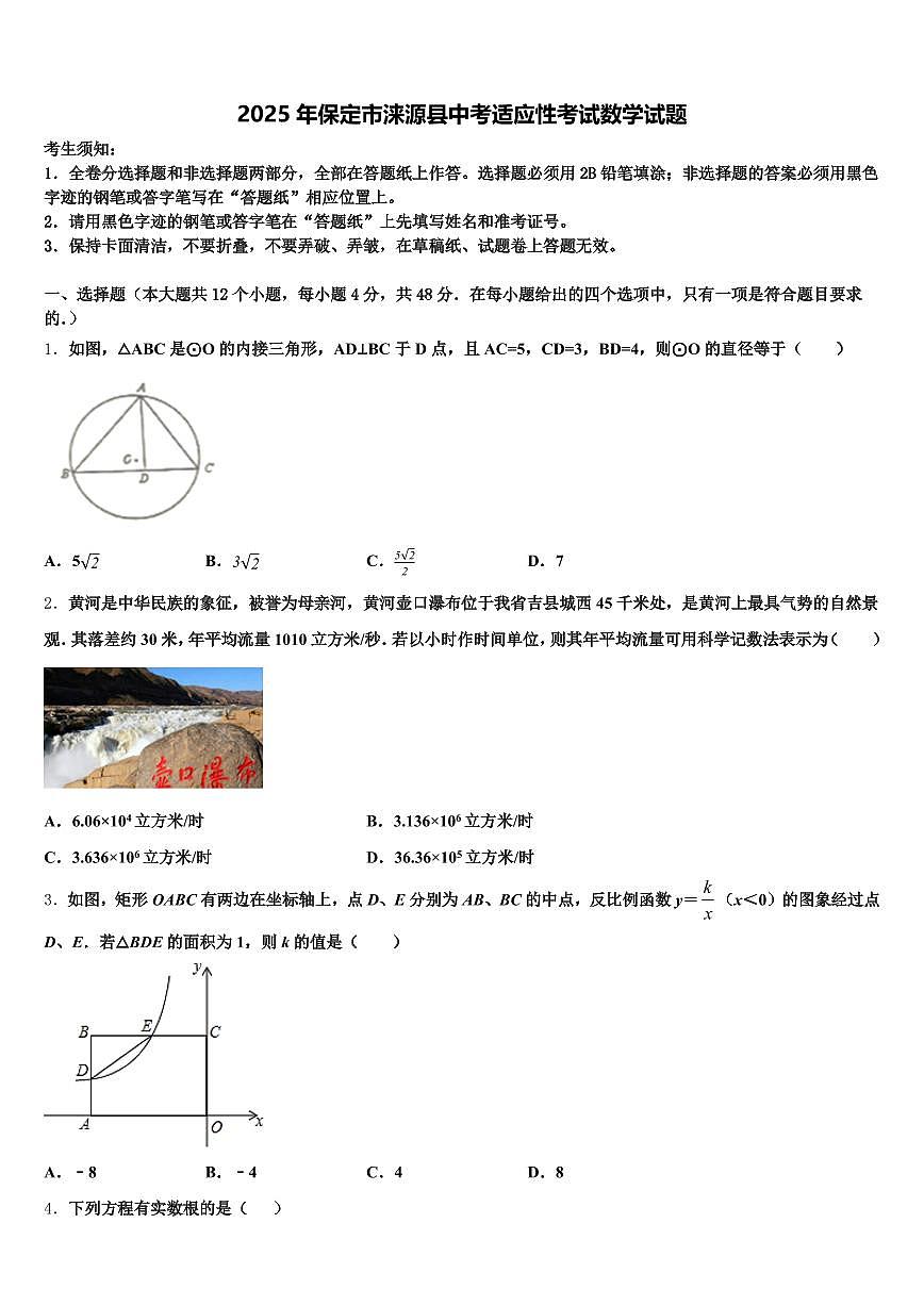 2025年保定市涞源县中考适应性考试数学试题含解析第1页