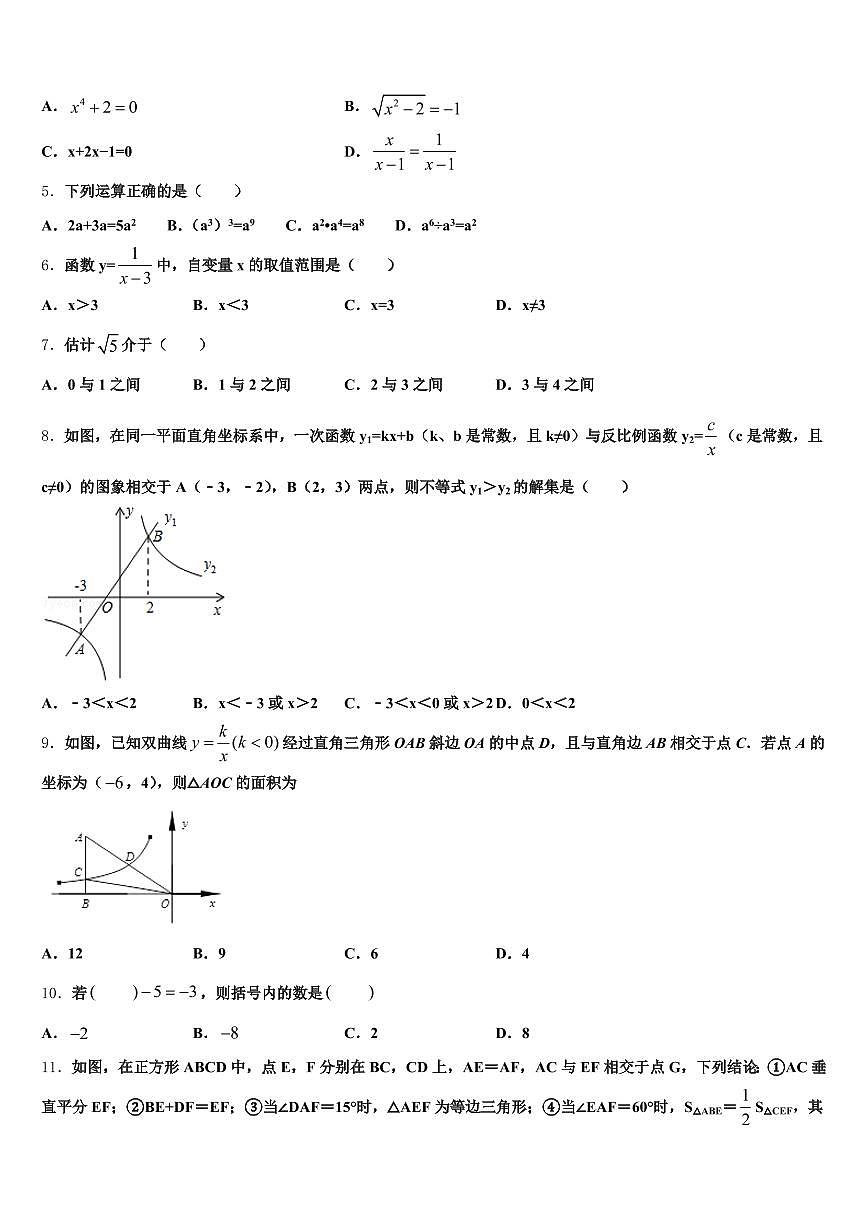 2025年保定市涞源县中考适应性考试数学试题含解析第2页