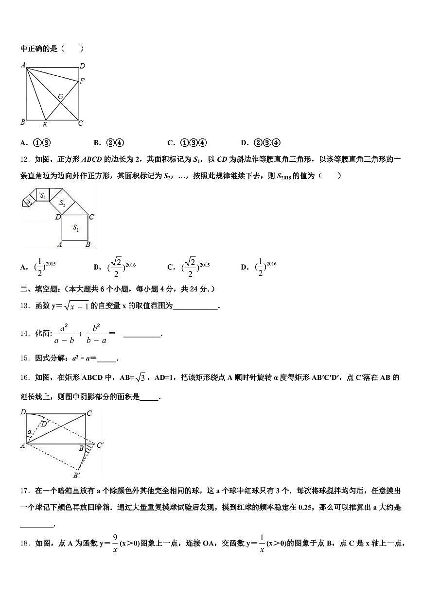 2025年保定市涞源县中考适应性考试数学试题含解析第3页