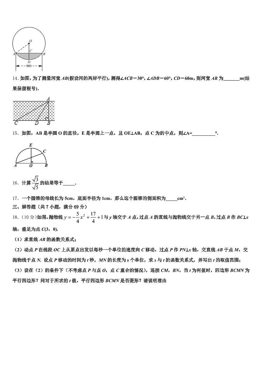 2024-2025学年广西壮族防城港市中考一模数学试题含解析第3页