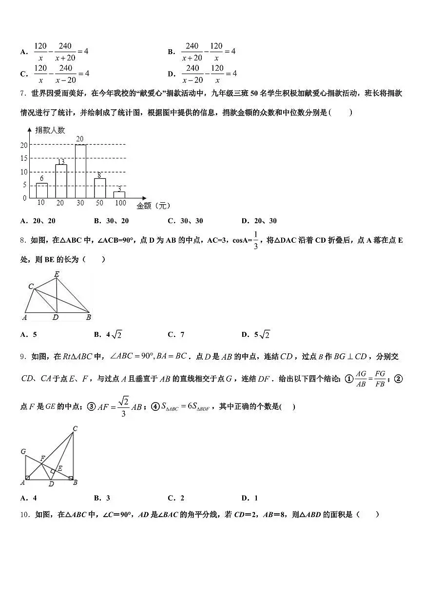 黑龙江省齐齐哈尔市克山县2024-2025学年中考数学对点突破模拟试卷含解析第2页