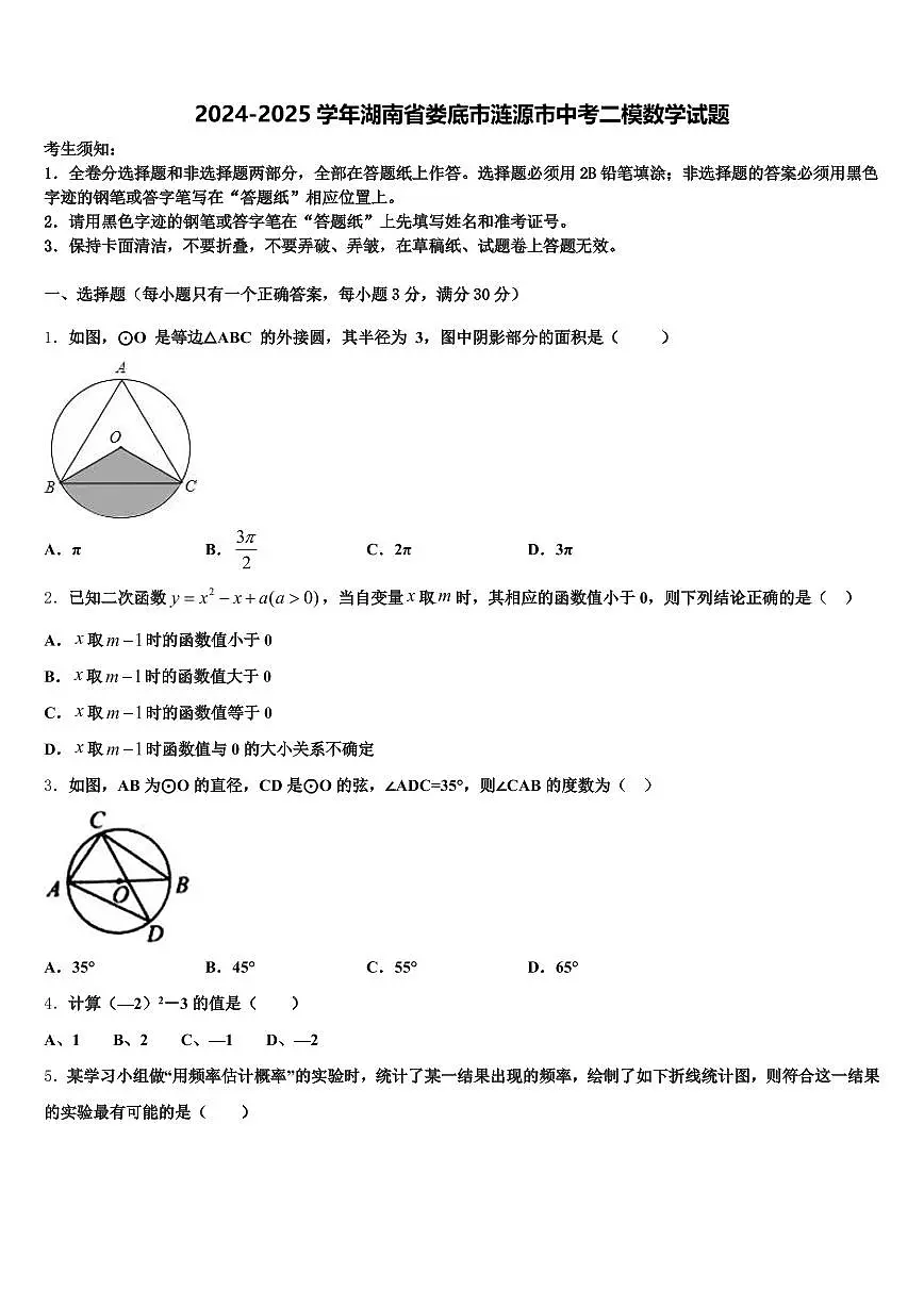 2024-2025学年湖南省娄底市涟源市中考二模数学试题含解析第1页