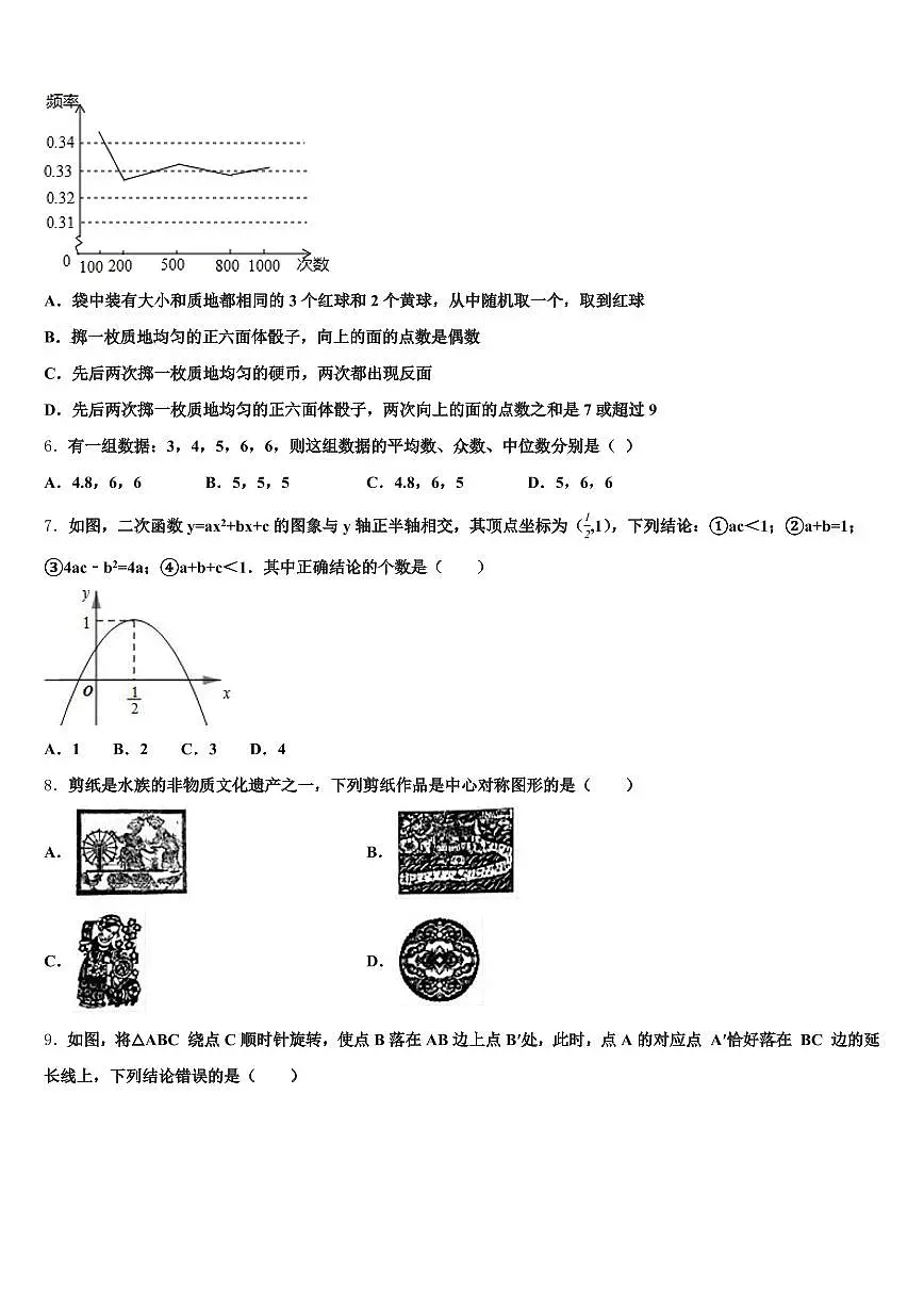 2024-2025学年湖南省娄底市涟源市中考二模数学试题含解析第2页