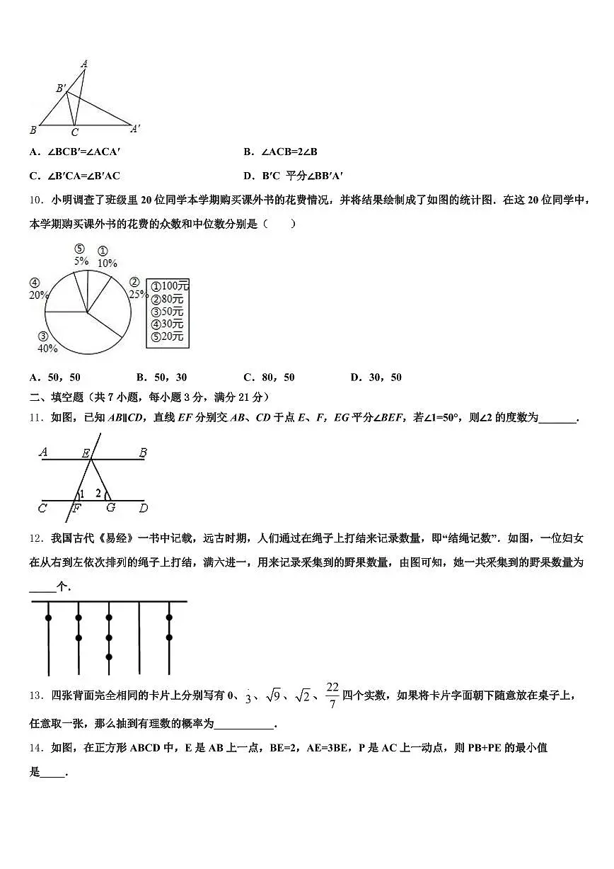 2024-2025学年湖南省娄底市涟源市中考二模数学试题含解析第3页