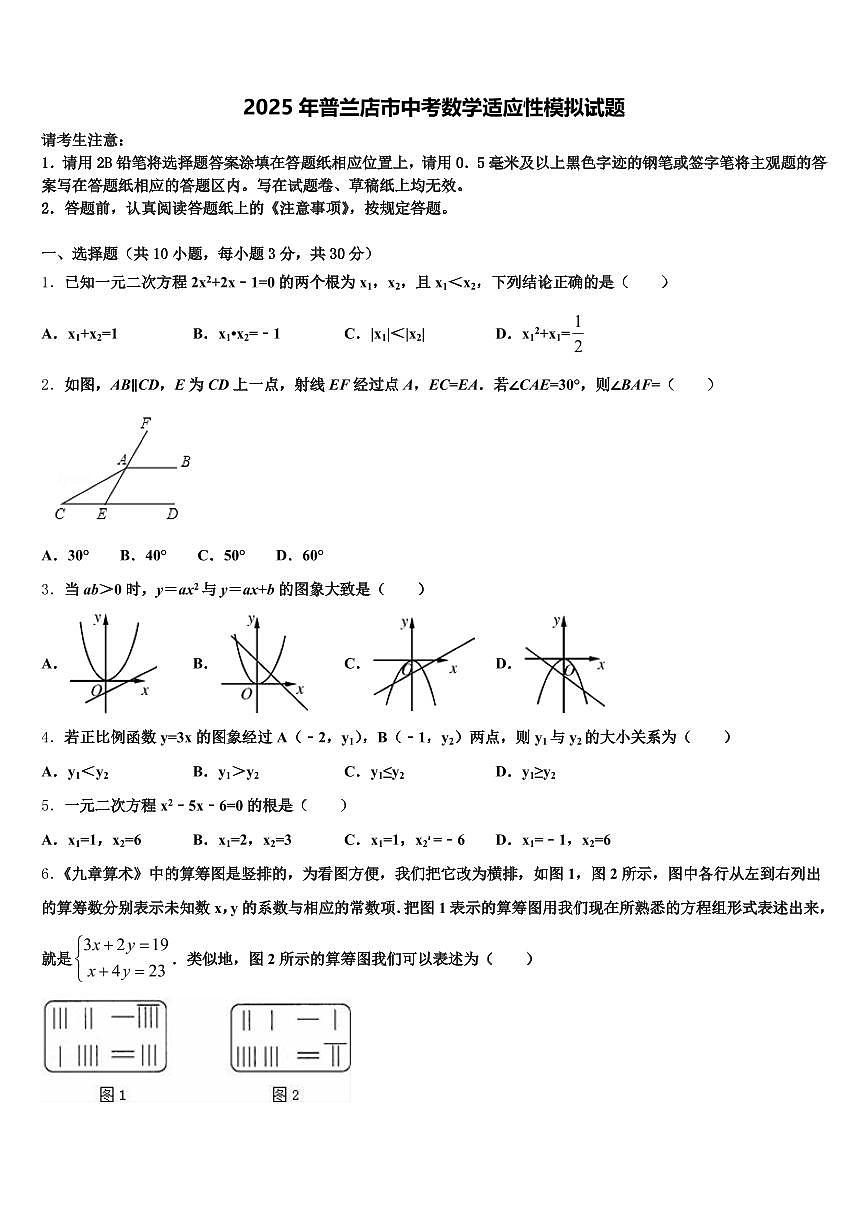 2025年普兰店市中考数学适应性模拟试题含解析第1页
