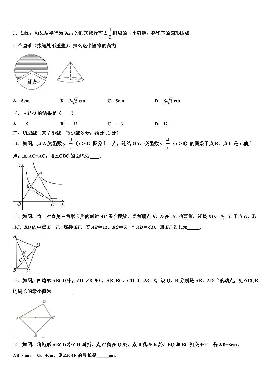 2025年湖州市安吉县中考数学猜题卷含解析第2页
