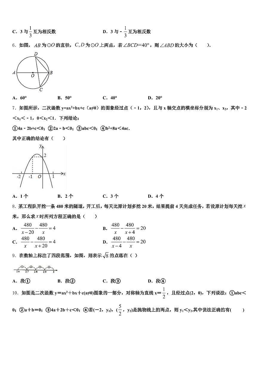 安徽省滁州市定远县2024-2025学年中考数学模试卷含解析第2页