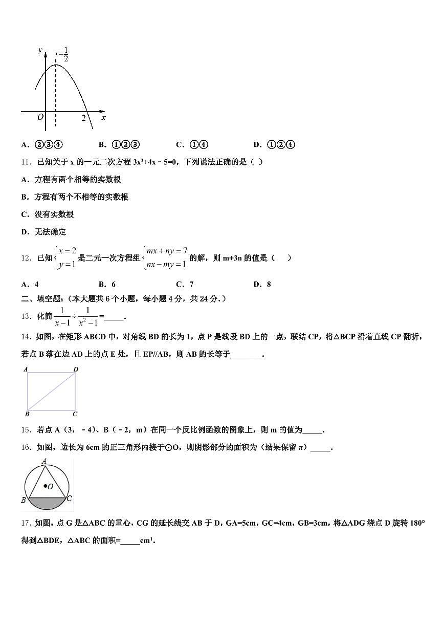 安徽省滁州市定远县2024-2025学年中考数学模试卷含解析第3页