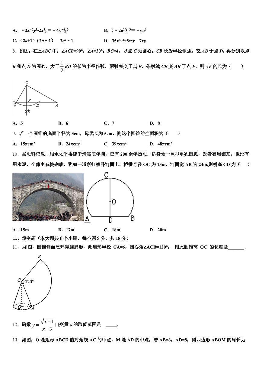 内江市隆昌县2025年中考考前最后一卷数学试卷含解析第2页