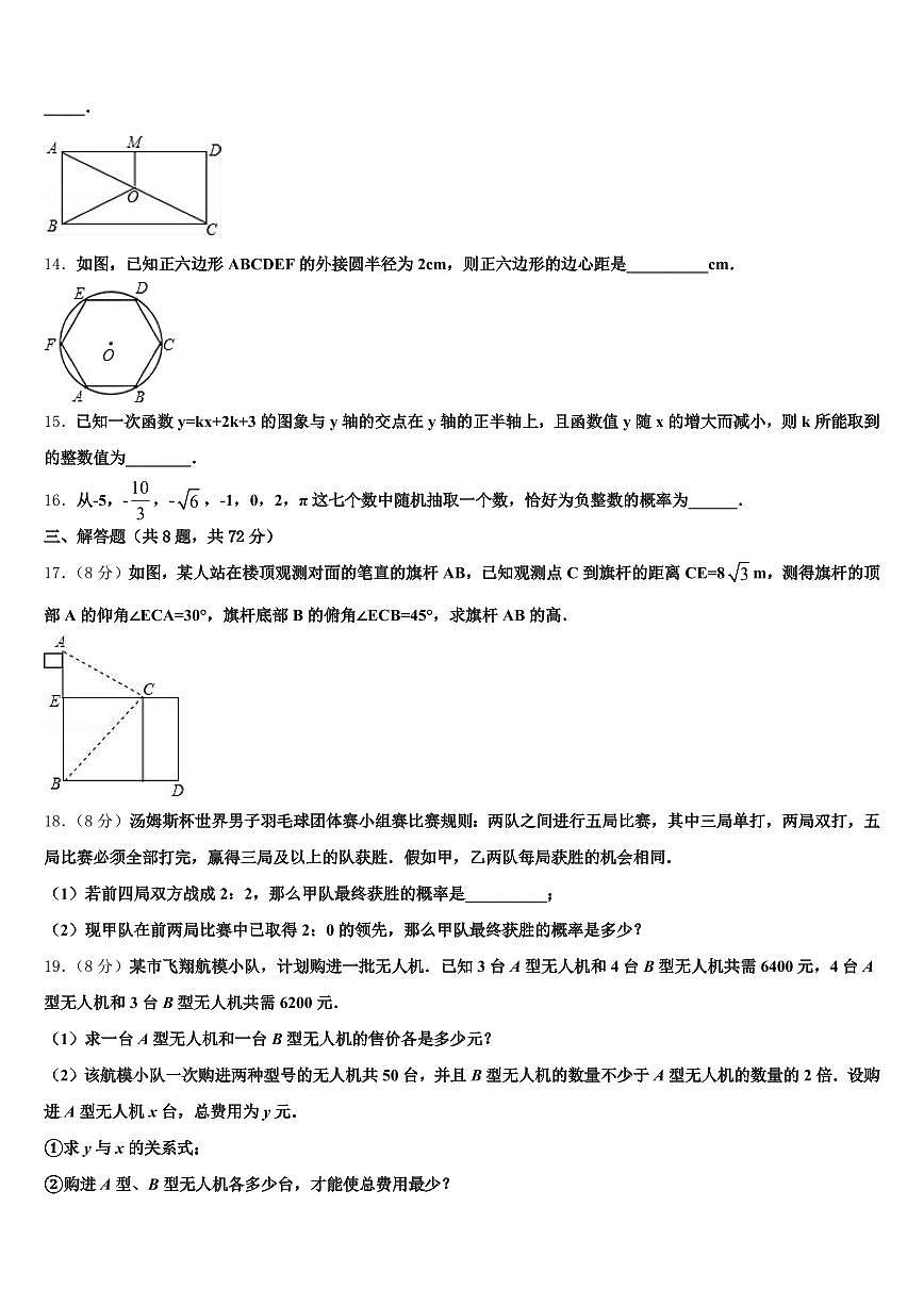内江市隆昌县2025年中考考前最后一卷数学试卷含解析第3页