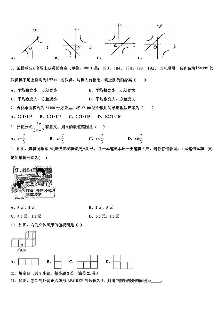 无锡市南长区2024-2025学年中考试题猜想数学试卷含解析第2页