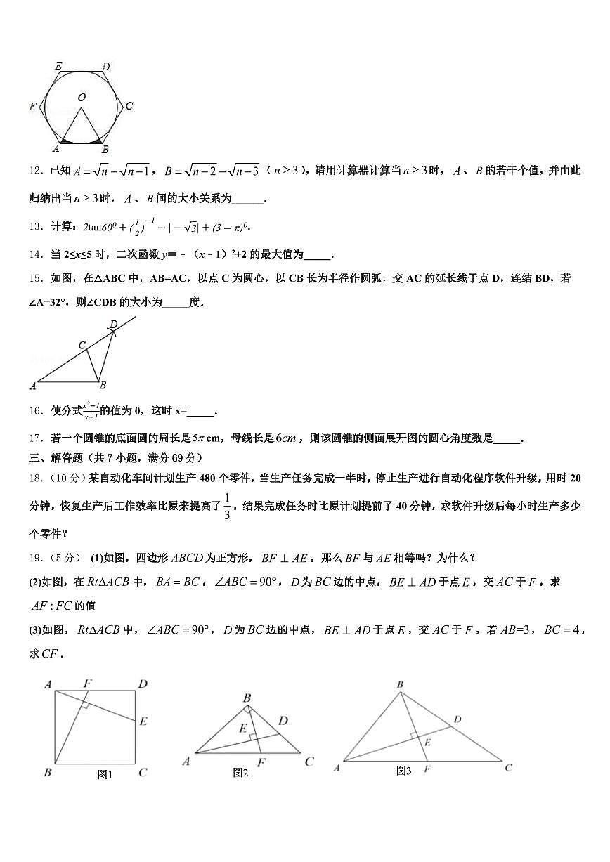 无锡市南长区2024-2025学年中考试题猜想数学试卷含解析第3页