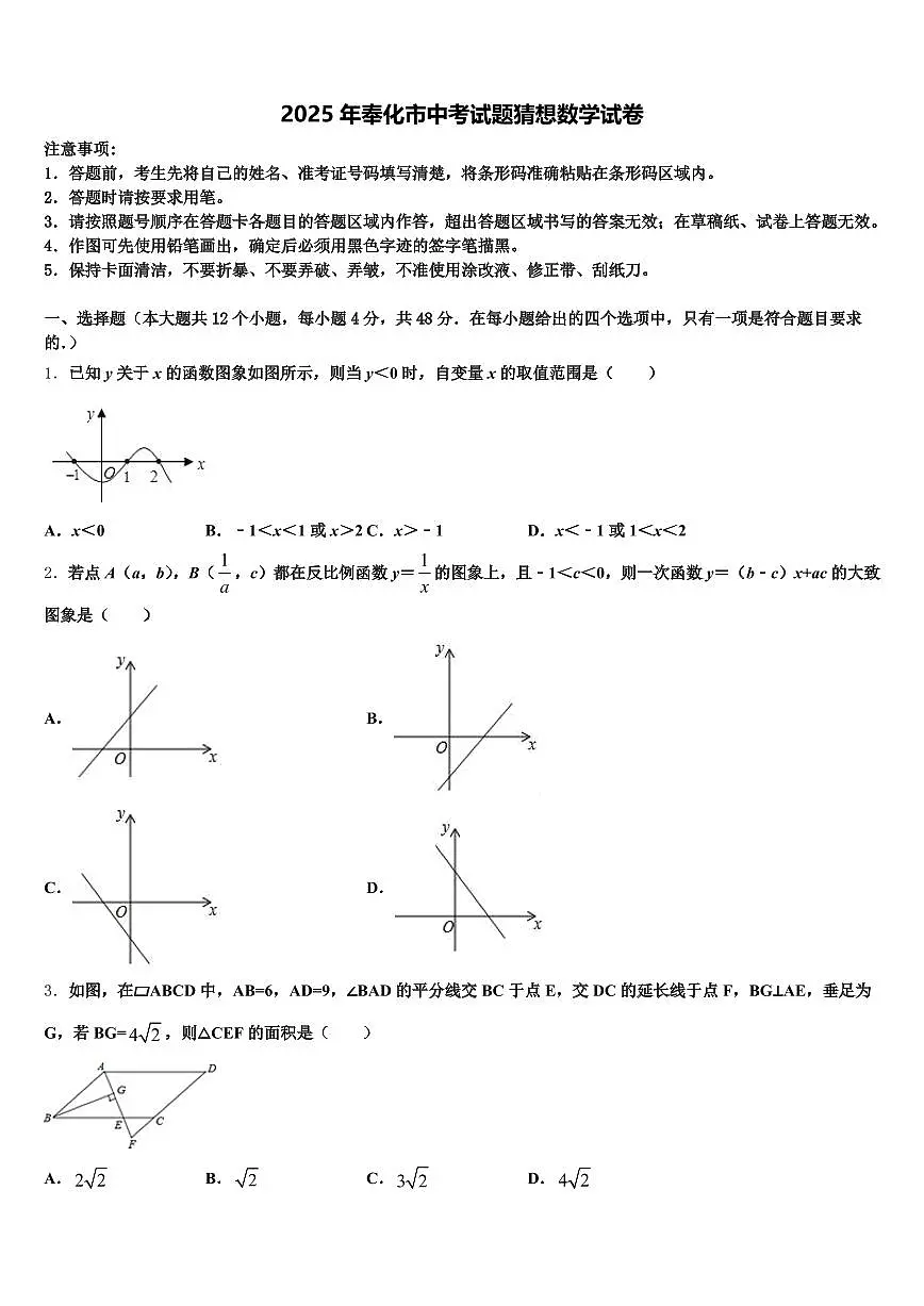 2025年奉化市中考试题猜想数学试卷含解析第1页