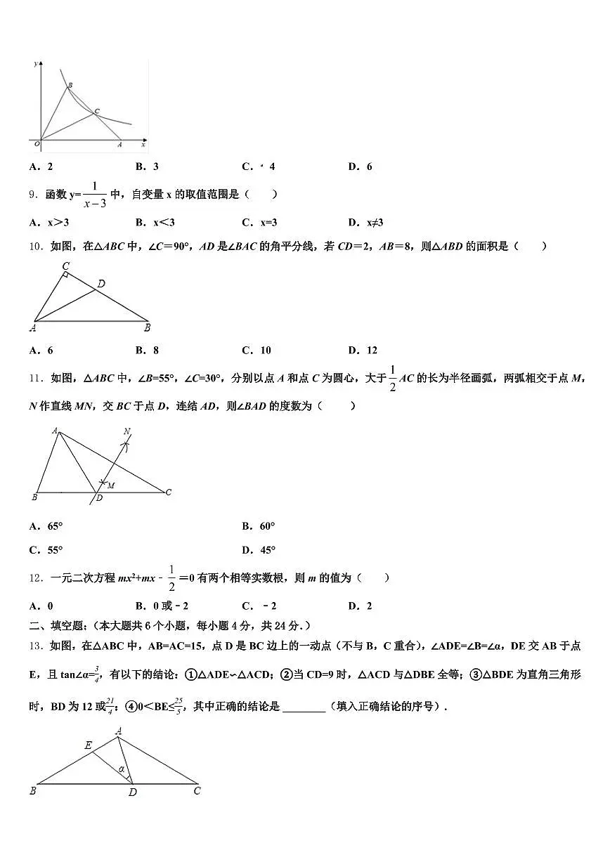 2025年奉化市中考试题猜想数学试卷含解析第3页