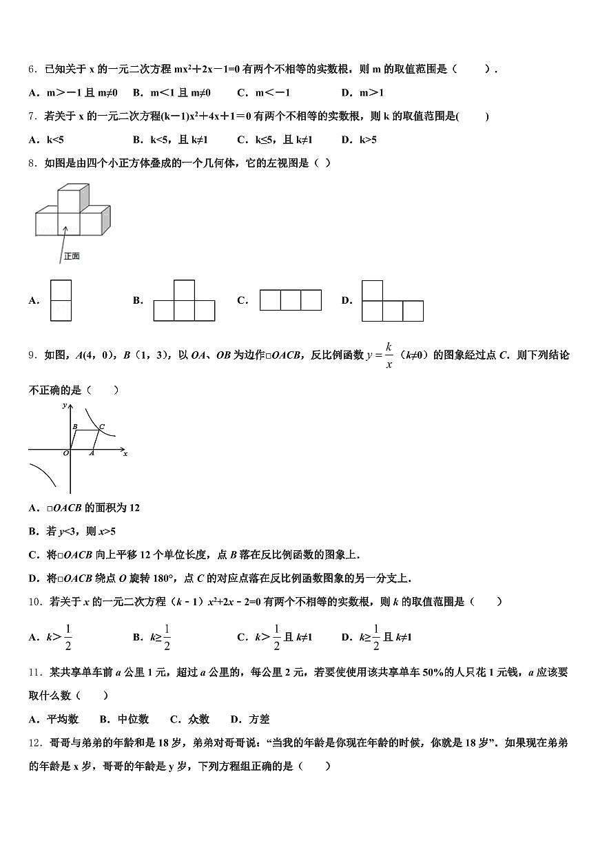 清流县2024-2025学年中考冲刺卷数学试题含解析第2页