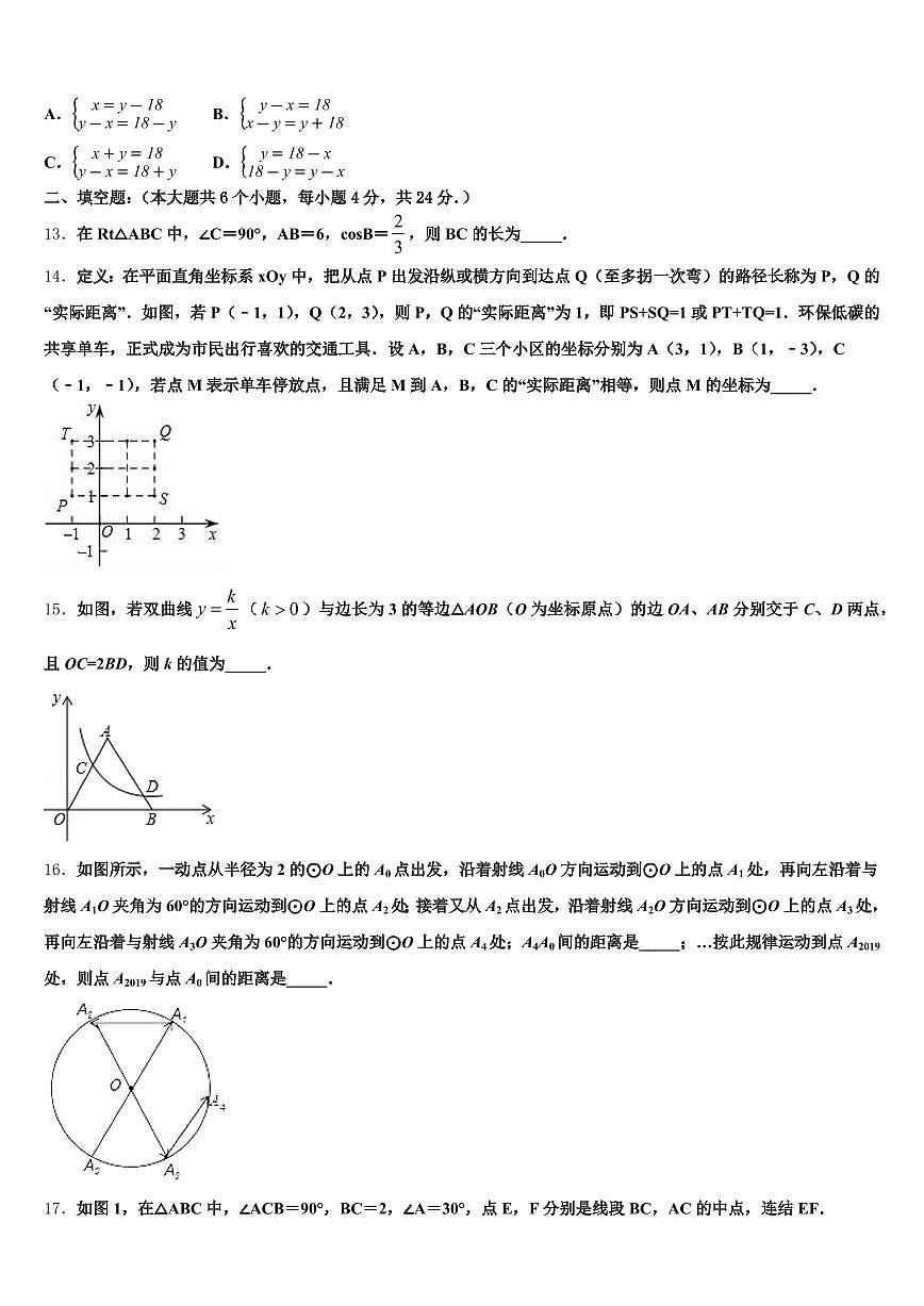 清流县2024-2025学年中考冲刺卷数学试题含解析第3页