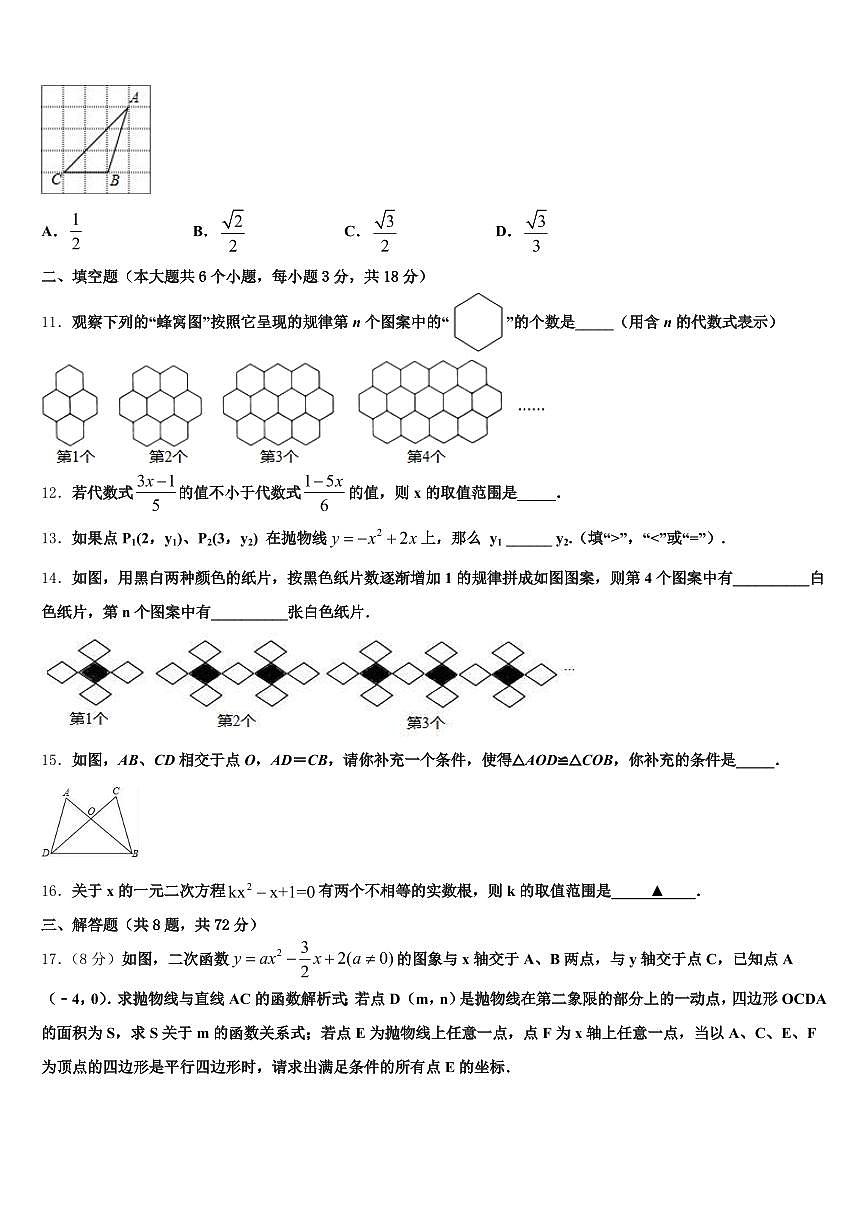 2025年和林格尔县中考数学适应性模拟试题含解析第3页