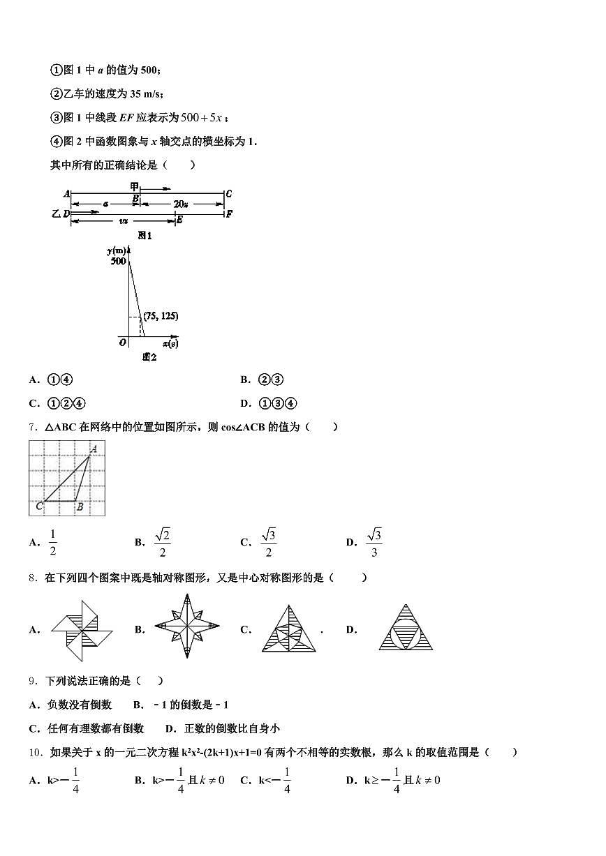 安徽省芜湖市镜湖区2025届中考数学模拟预测题含解析第2页