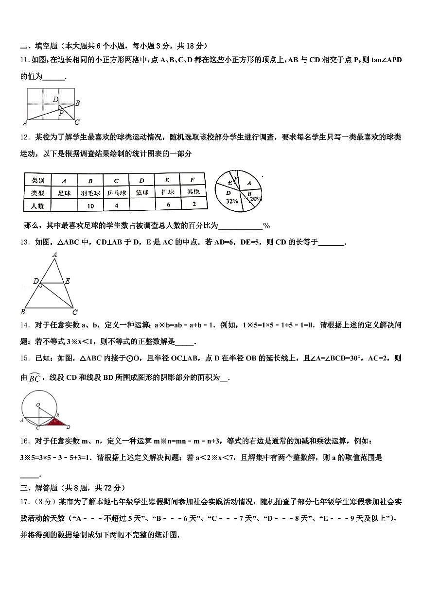 安徽省芜湖市镜湖区2025届中考数学模拟预测题含解析第3页