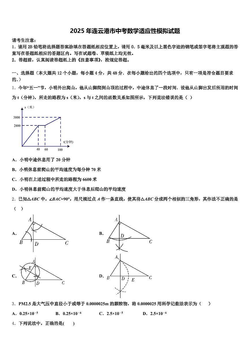 2025年连云港市中考数学适应性模拟试题含解析第1页