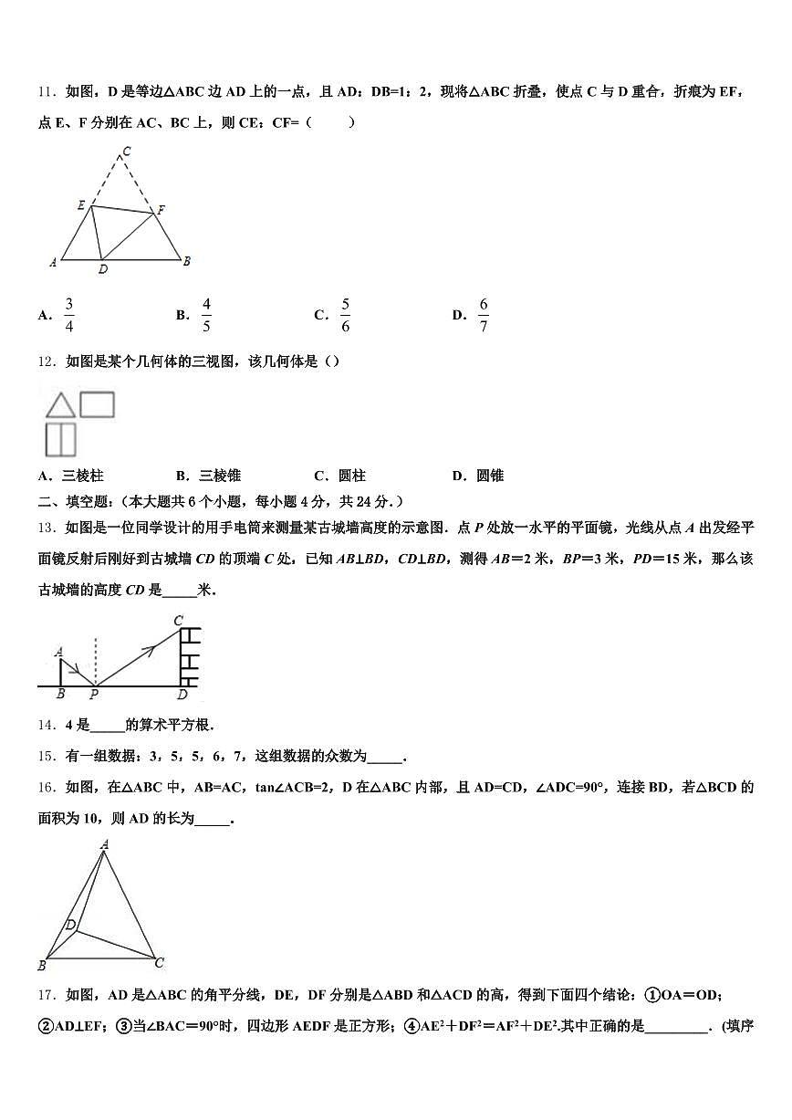 2025年连云港市中考数学适应性模拟试题含解析第3页