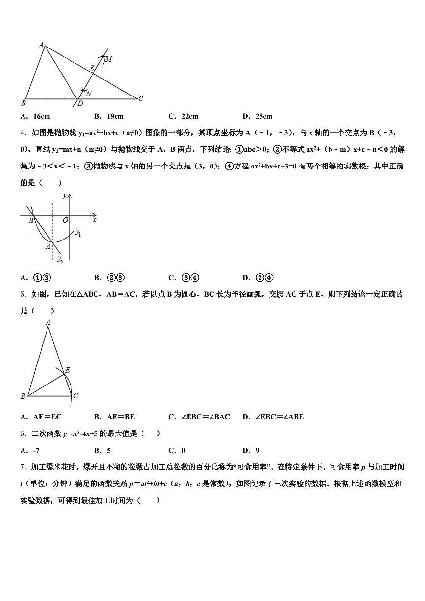 山西省晋城市泽州县2024-2025学年中考四模数学试题含解析第2页