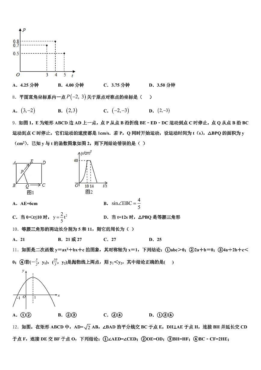 山西省晋城市泽州县2024-2025学年中考四模数学试题含解析第3页