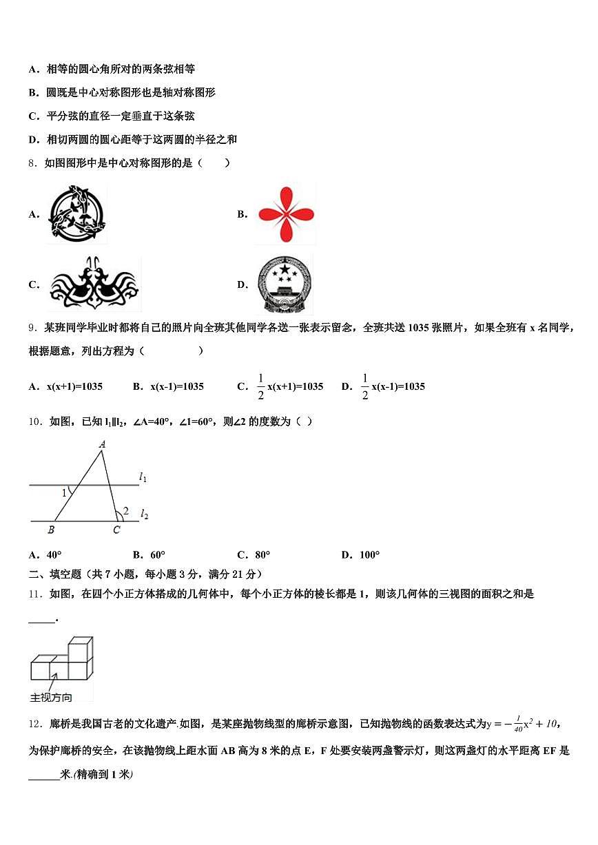 2024-2025学年海阳市中考数学适应性模拟试题含解析第2页