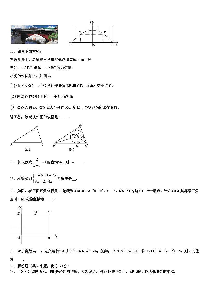 2024-2025学年海阳市中考数学适应性模拟试题含解析第3页