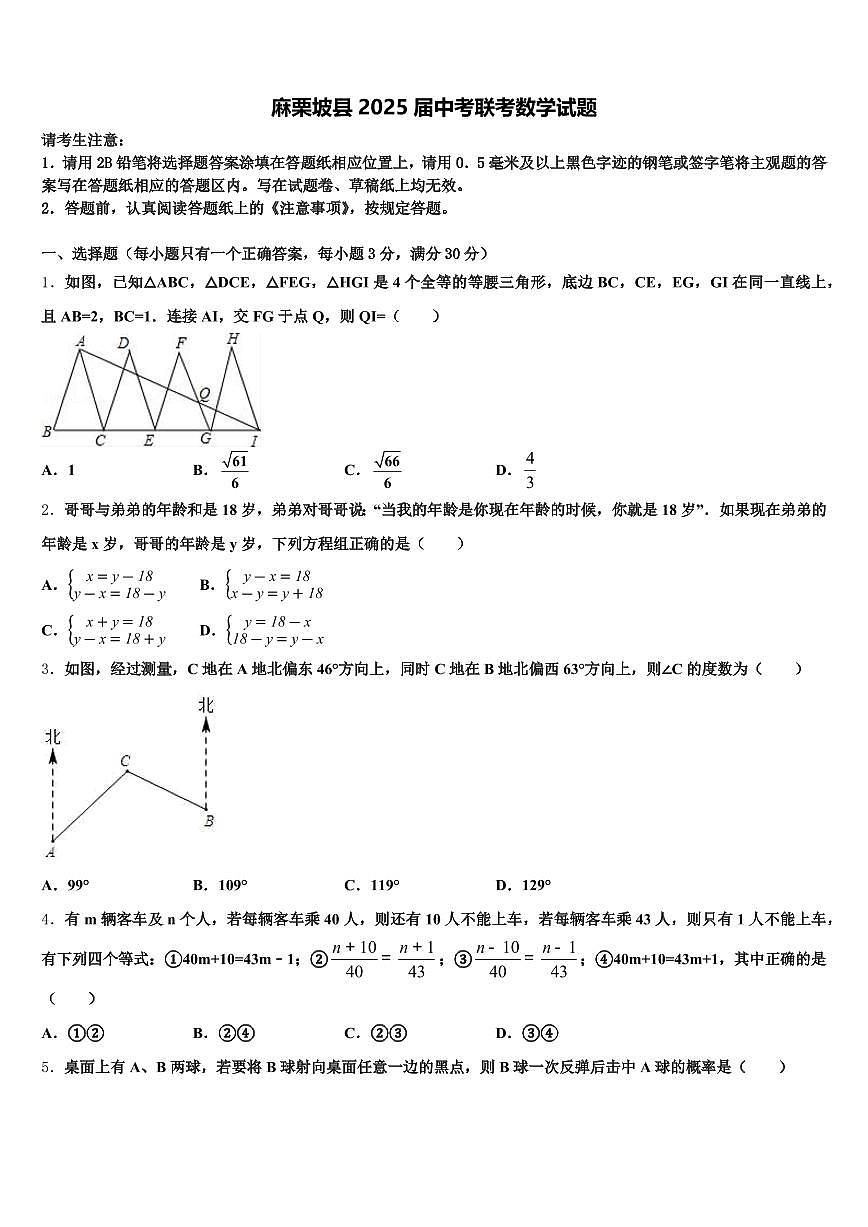 麻栗坡县2025届中考联考数学试题含解析第1页