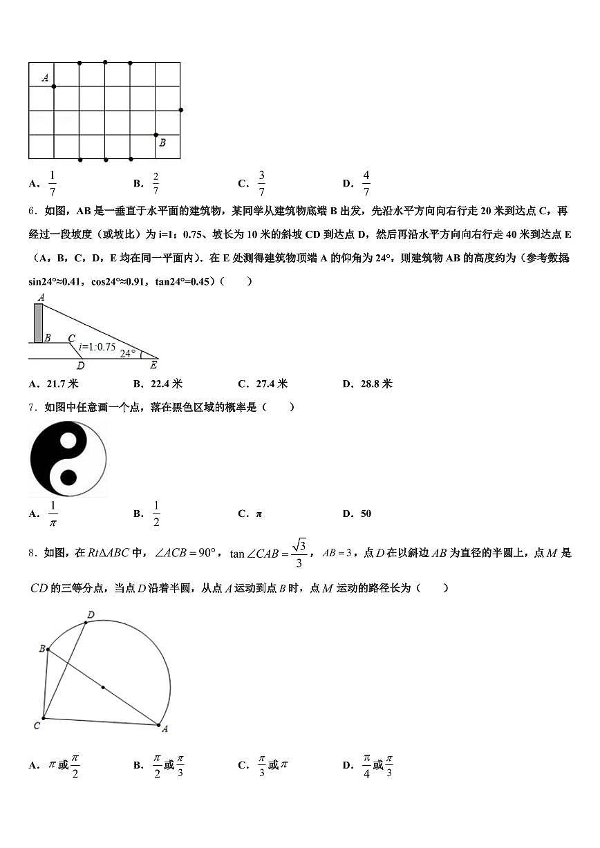 麻栗坡县2025届中考联考数学试题含解析第2页