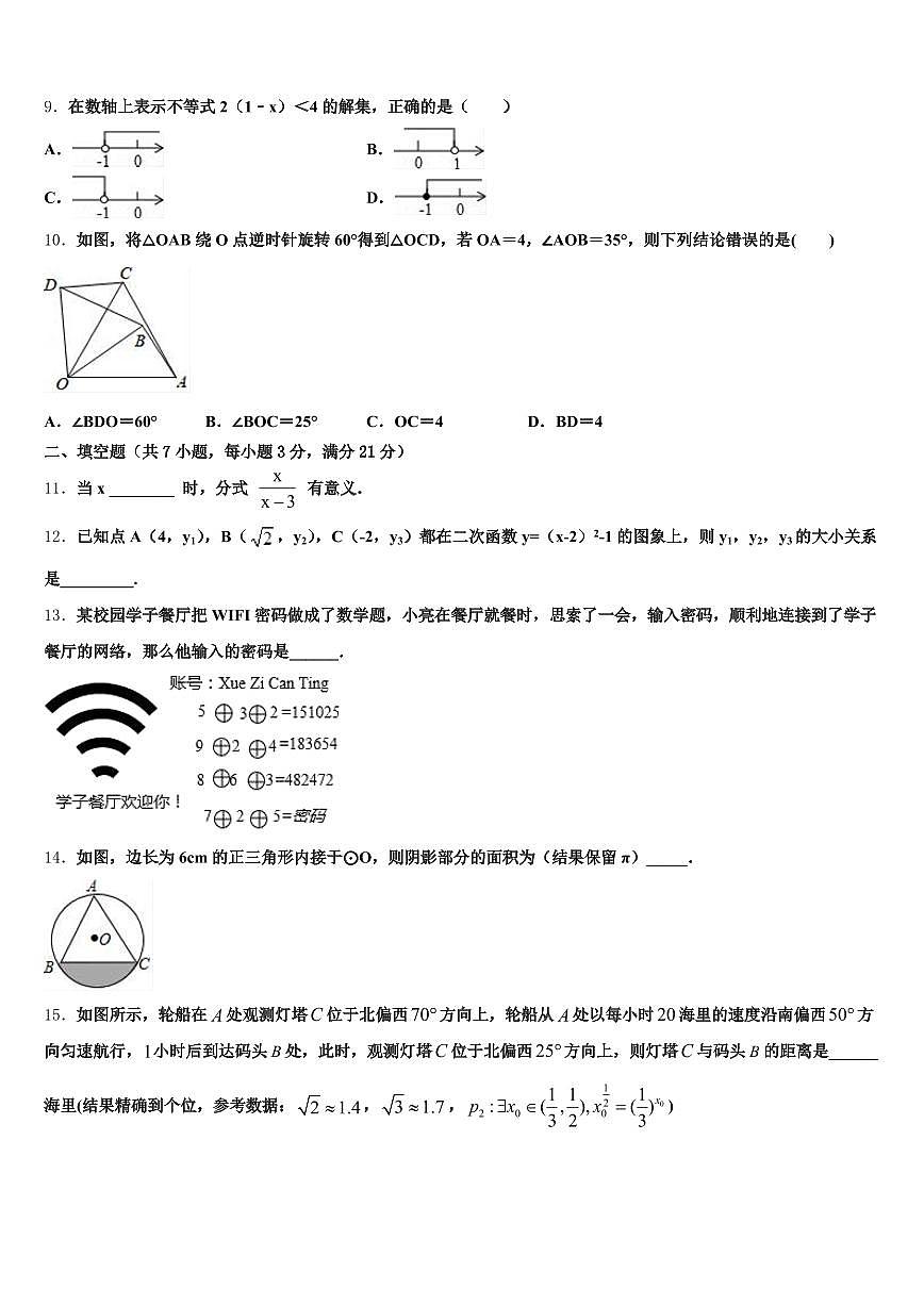 麻栗坡县2025届中考联考数学试题含解析第3页