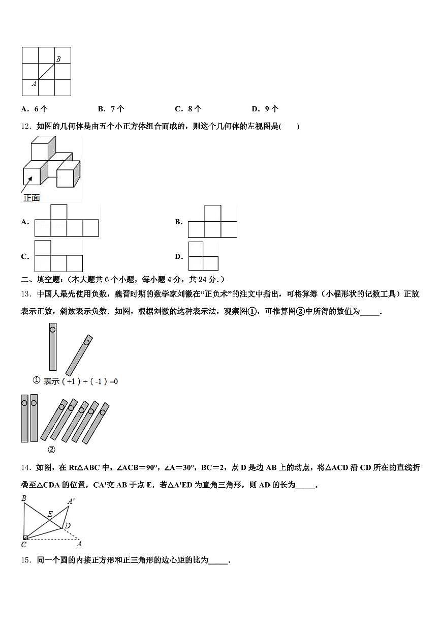 达州市渠县2025年中考数学仿真试卷含解析第3页