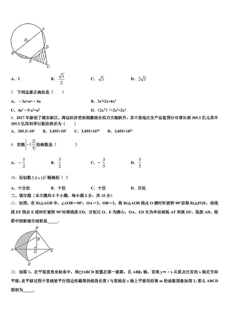乡城县2024-2025学年中考数学模拟试题含解析第2页