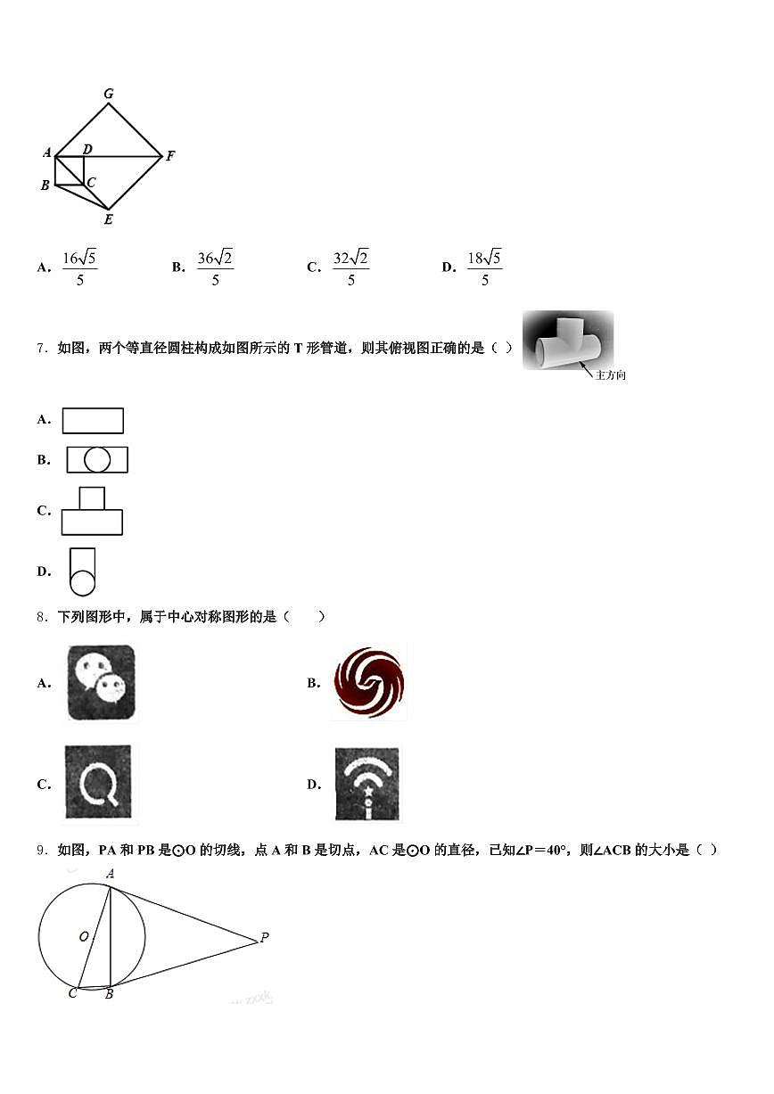 2025年黑水县中考数学全真模拟试卷含解析第2页