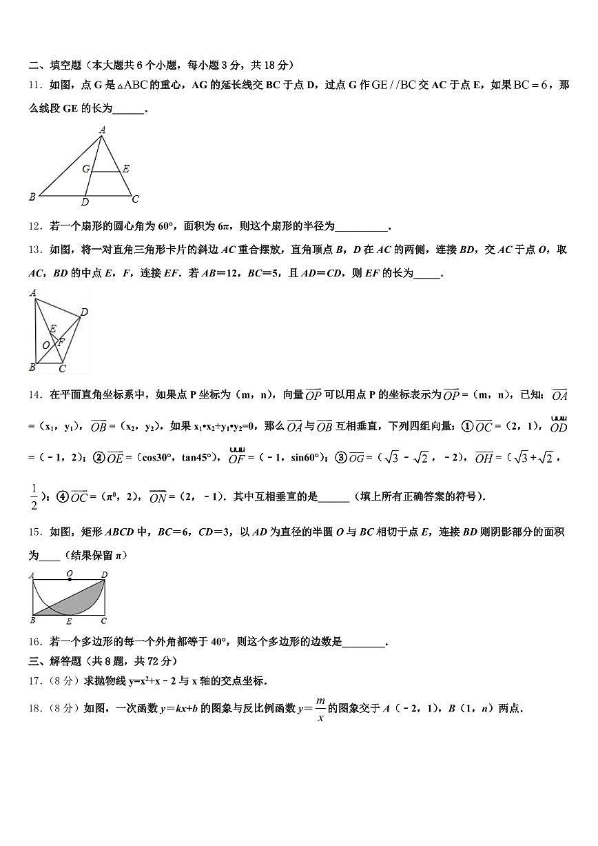 淮安市楚州区2024-2025学年中考联考数学试卷含解析第3页