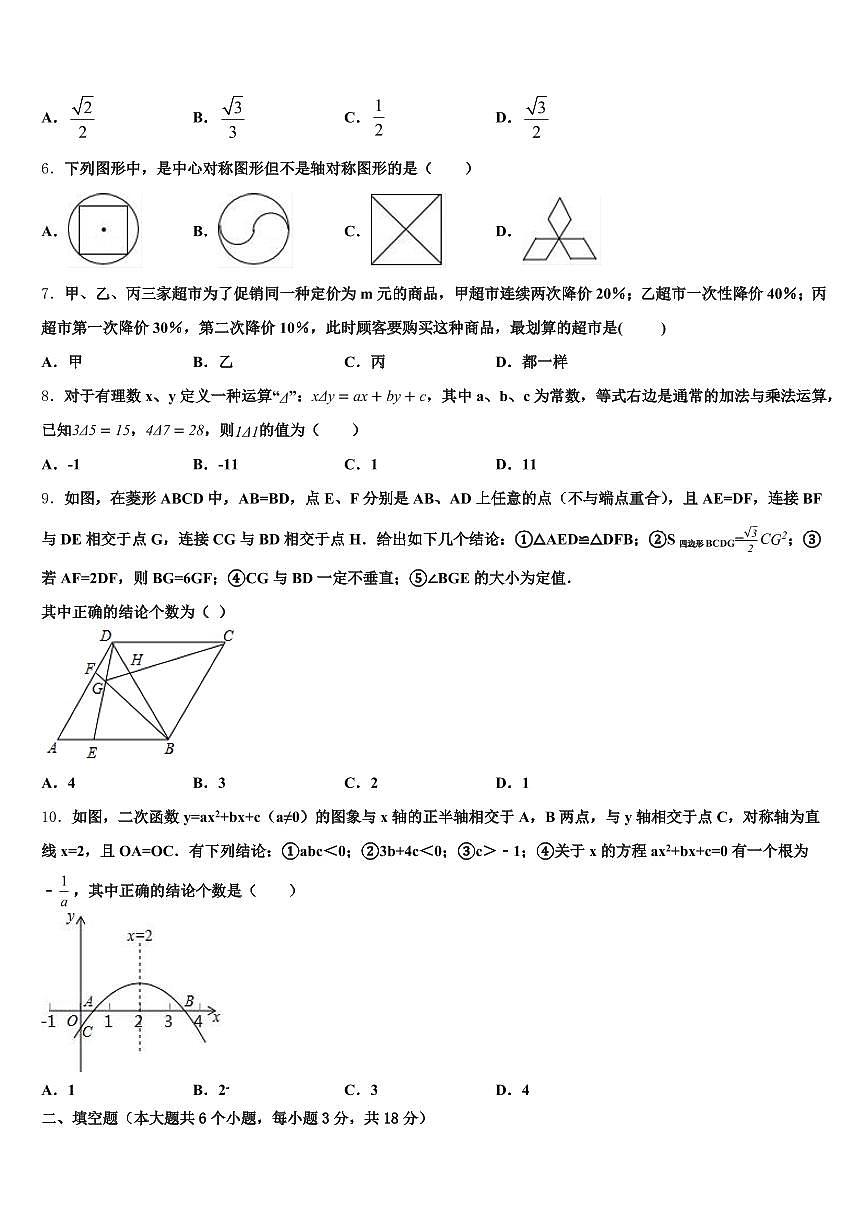 2025年福建省宁德市霞浦县中考冲刺卷数学试题含解析第2页