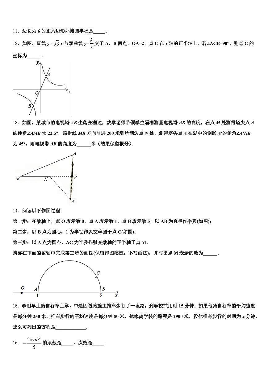 2025年福建省宁德市霞浦县中考冲刺卷数学试题含解析第3页