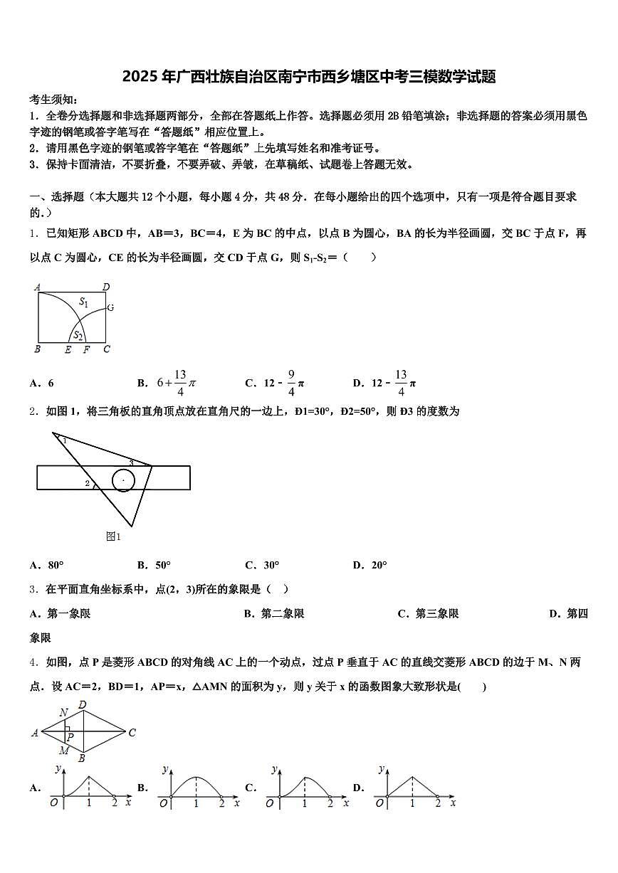 2025年广西壮族自治区南宁市西乡塘区中考三模数学试题含解析第1页