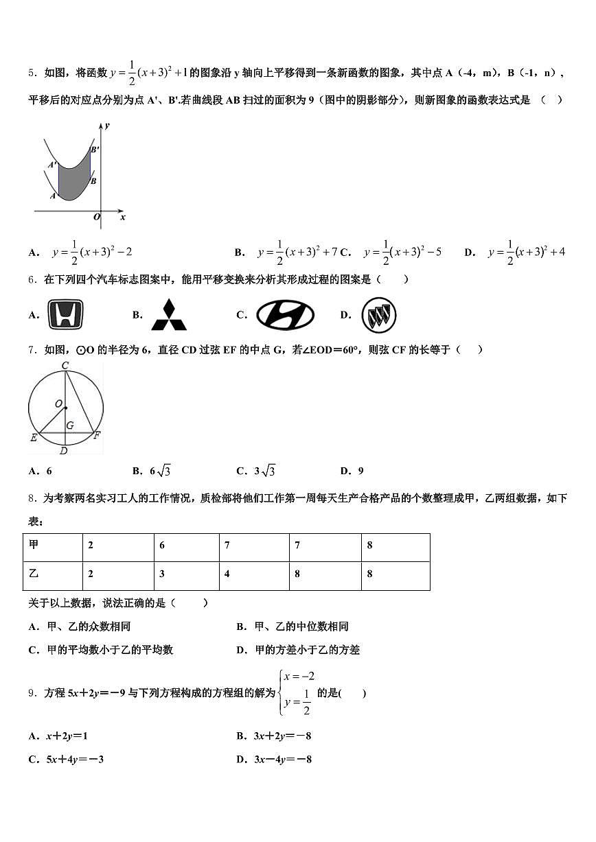 2025年广西壮族自治区南宁市西乡塘区中考三模数学试题含解析第2页