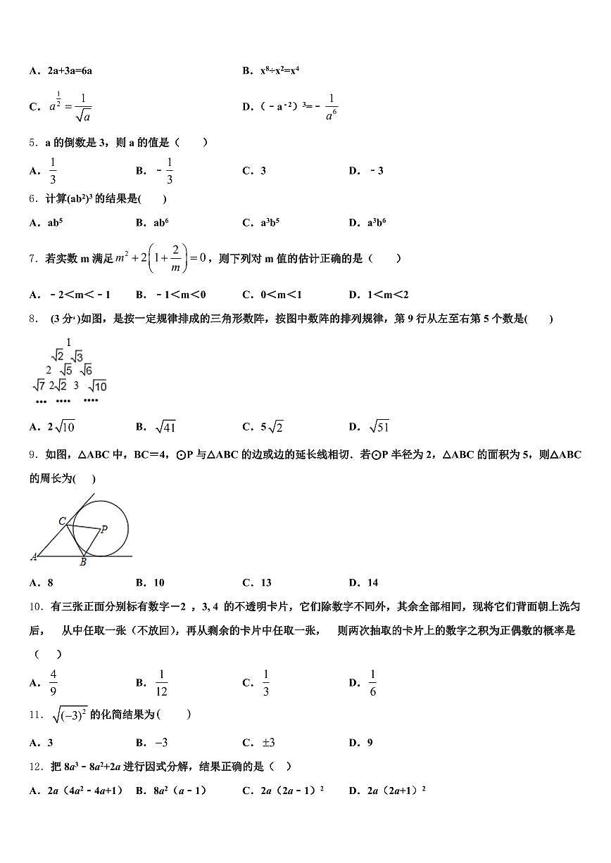 辽宁省葫芦岛市建昌县2025届中考数学仿真试卷含解析第2页